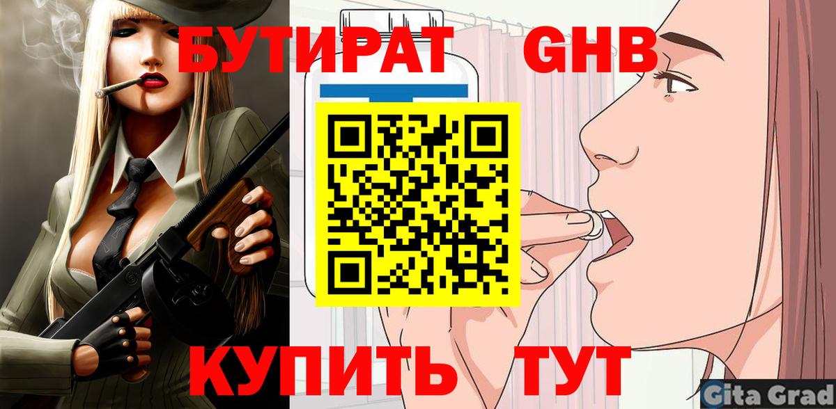 Бутират буратино Дюртюли