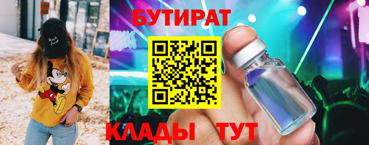 Дюртюли  Бутират вода  Вход с VPN 