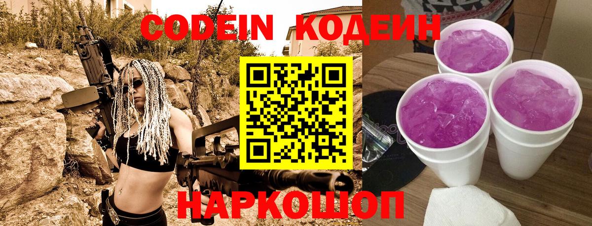 Кодеин Purple Drank  Вход с VPN  Дюртюли 