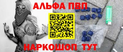 ALPHA PVP Абакан