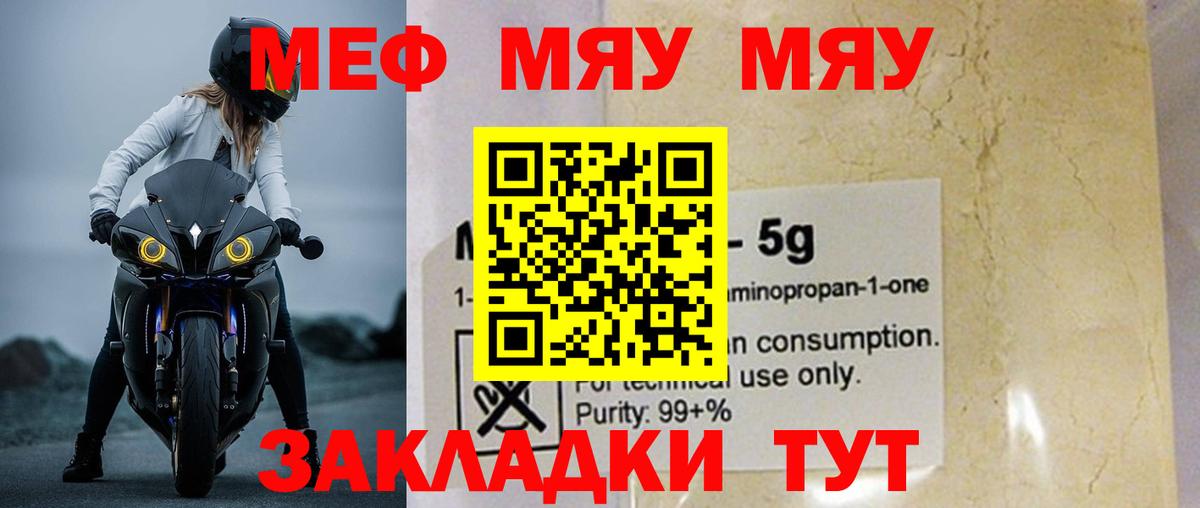 МЯУ-МЯУ мука  Вход с VPN  МЯУ-МЯУ VHQ  Дюртюли 