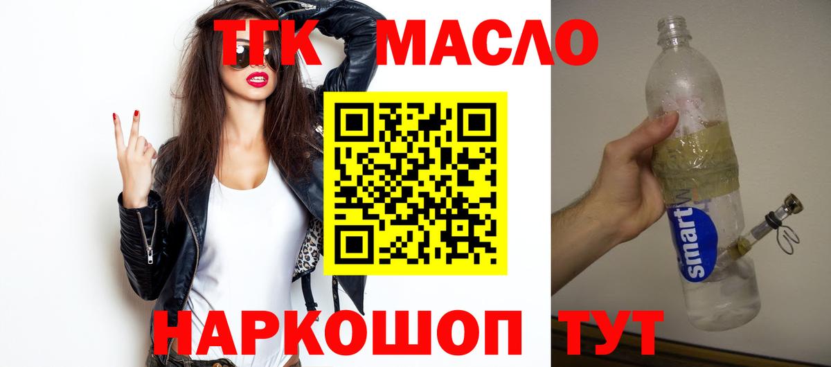 Дистиллят ТГК гашишное масло Дюртюли